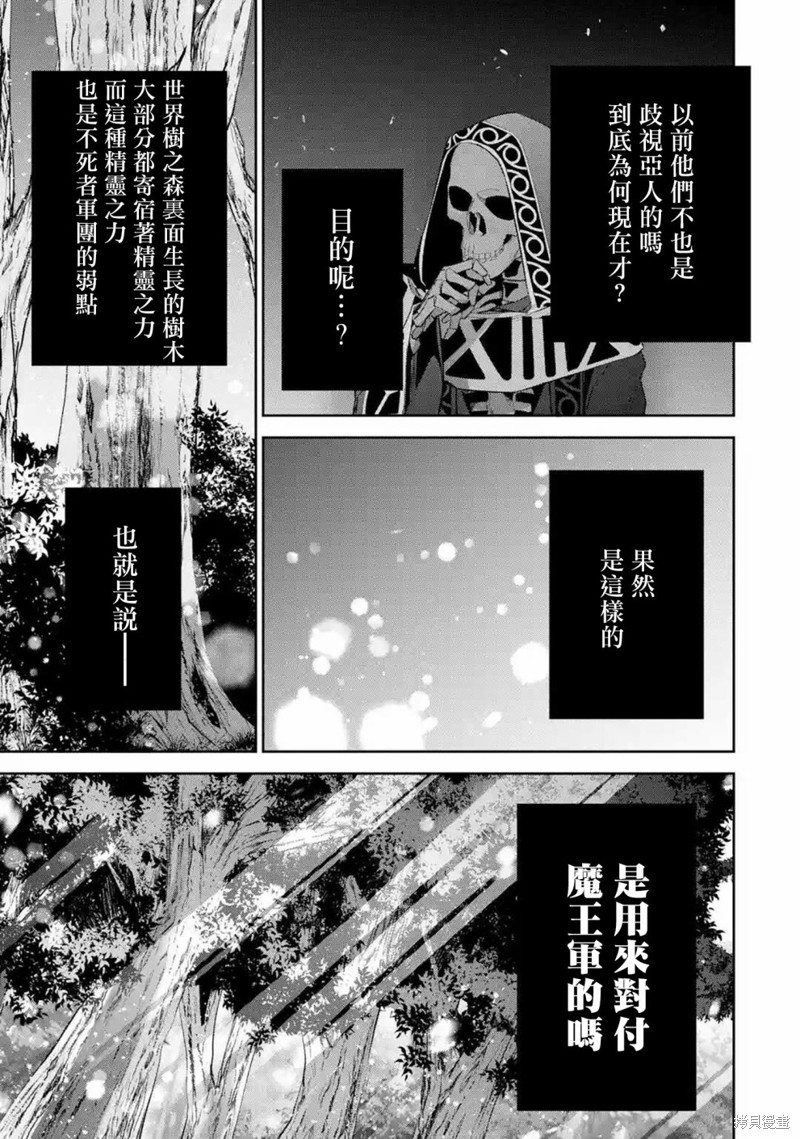 《处刑贤者化身不死之王展开侵略战争》漫画最新章节第14话免费下拉式在线观看章节第【22】张图片