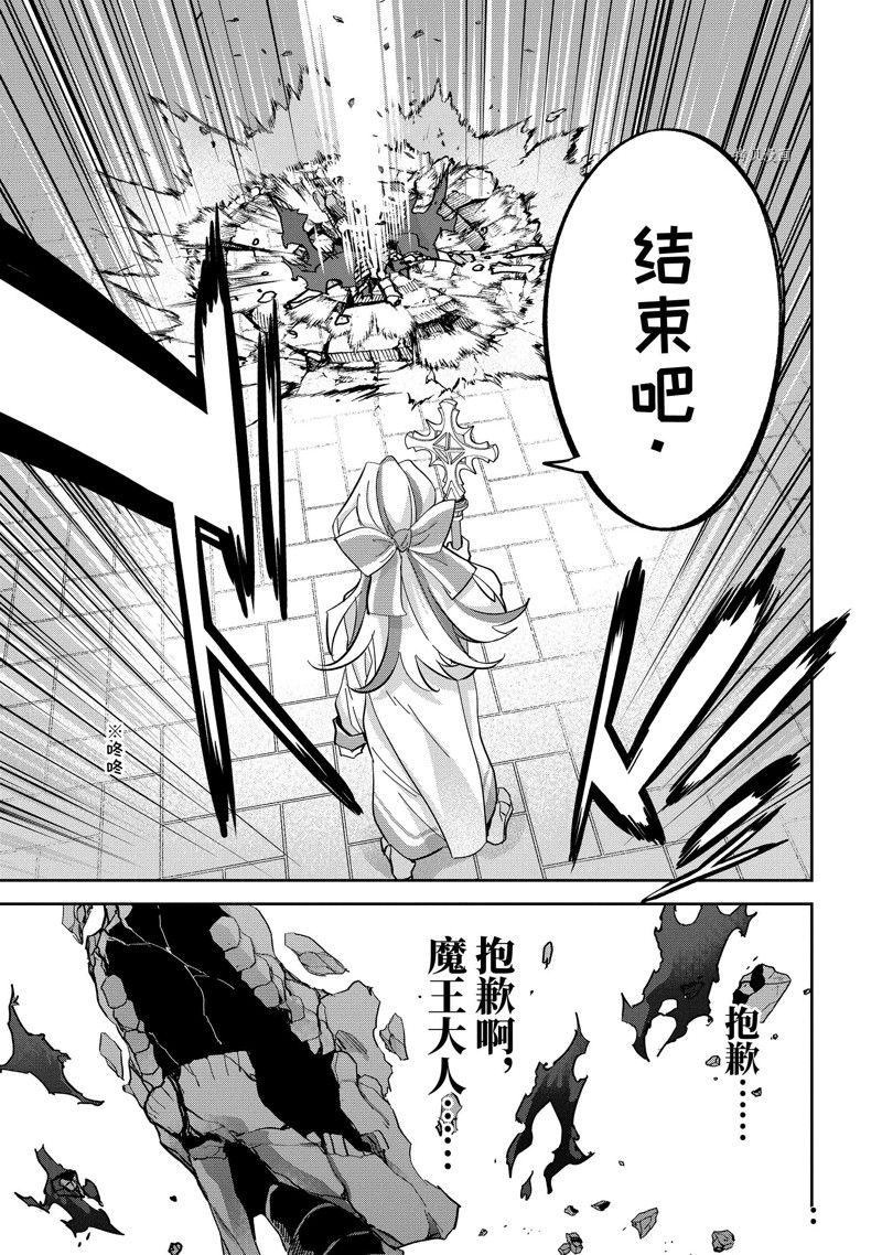 《处刑贤者化身不死之王展开侵略战争》漫画最新章节第23.3话 试看版免费下拉式在线观看章节第【6】张图片