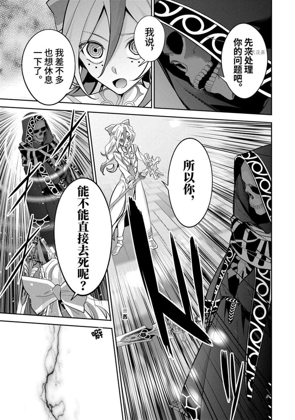 《处刑贤者化身不死之王展开侵略战争》漫画最新章节第24.2话 试看版免费下拉式在线观看章节第【4】张图片