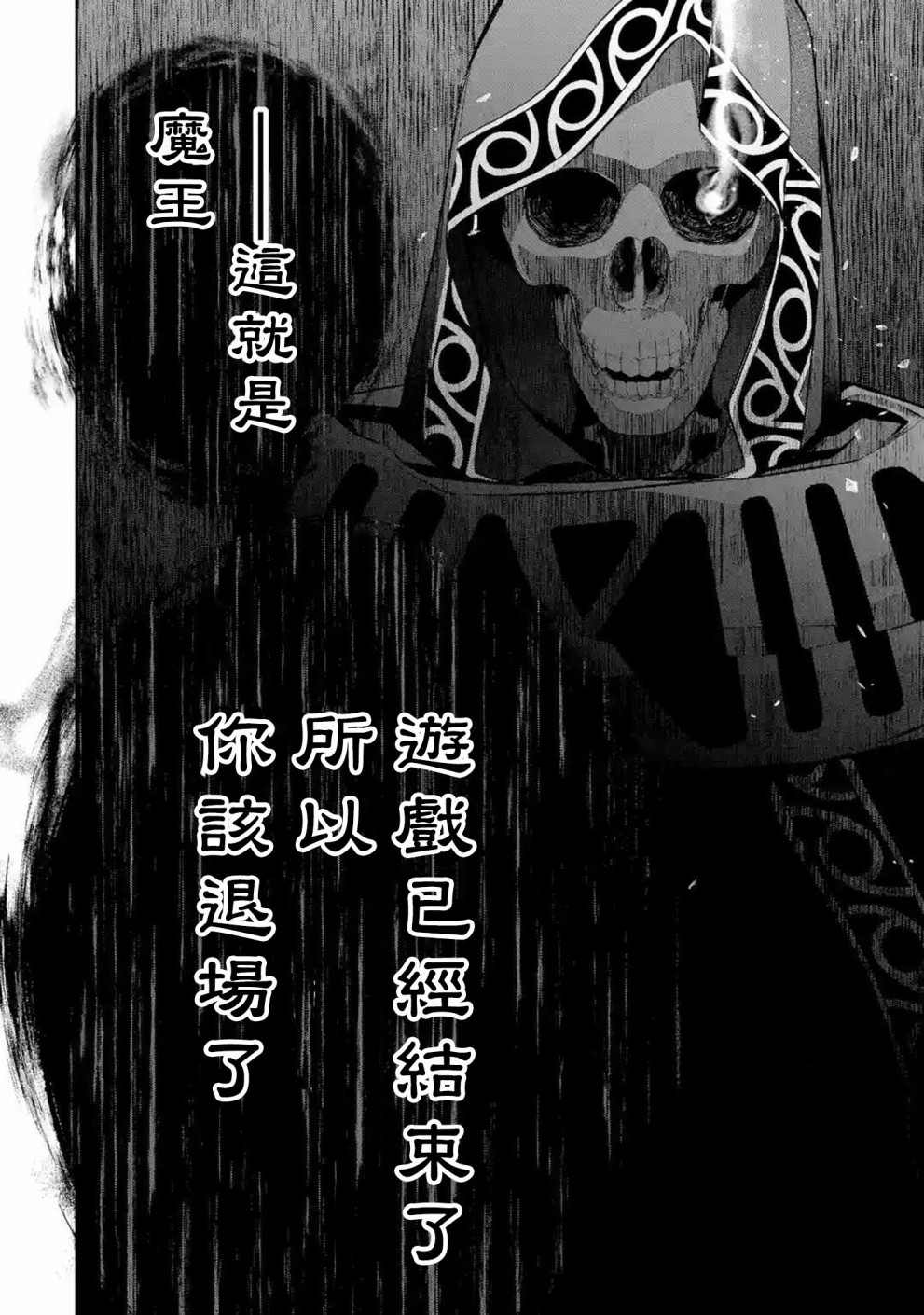 《处刑贤者化身不死之王展开侵略战争》漫画最新章节第12话免费下拉式在线观看章节第【47】张图片