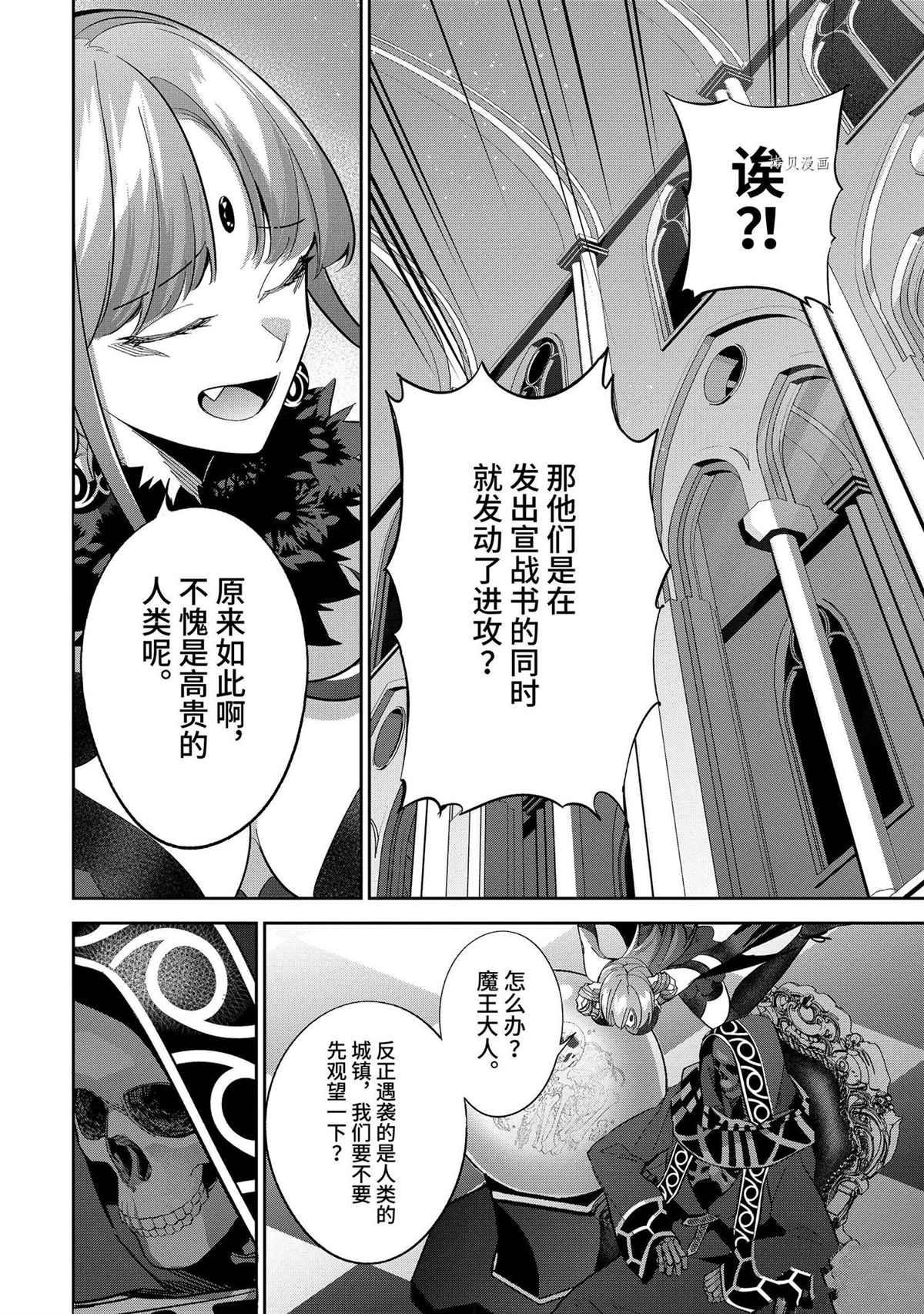 《处刑贤者化身不死之王展开侵略战争》漫画最新章节第21.4话 试看版免费下拉式在线观看章节第【5】张图片