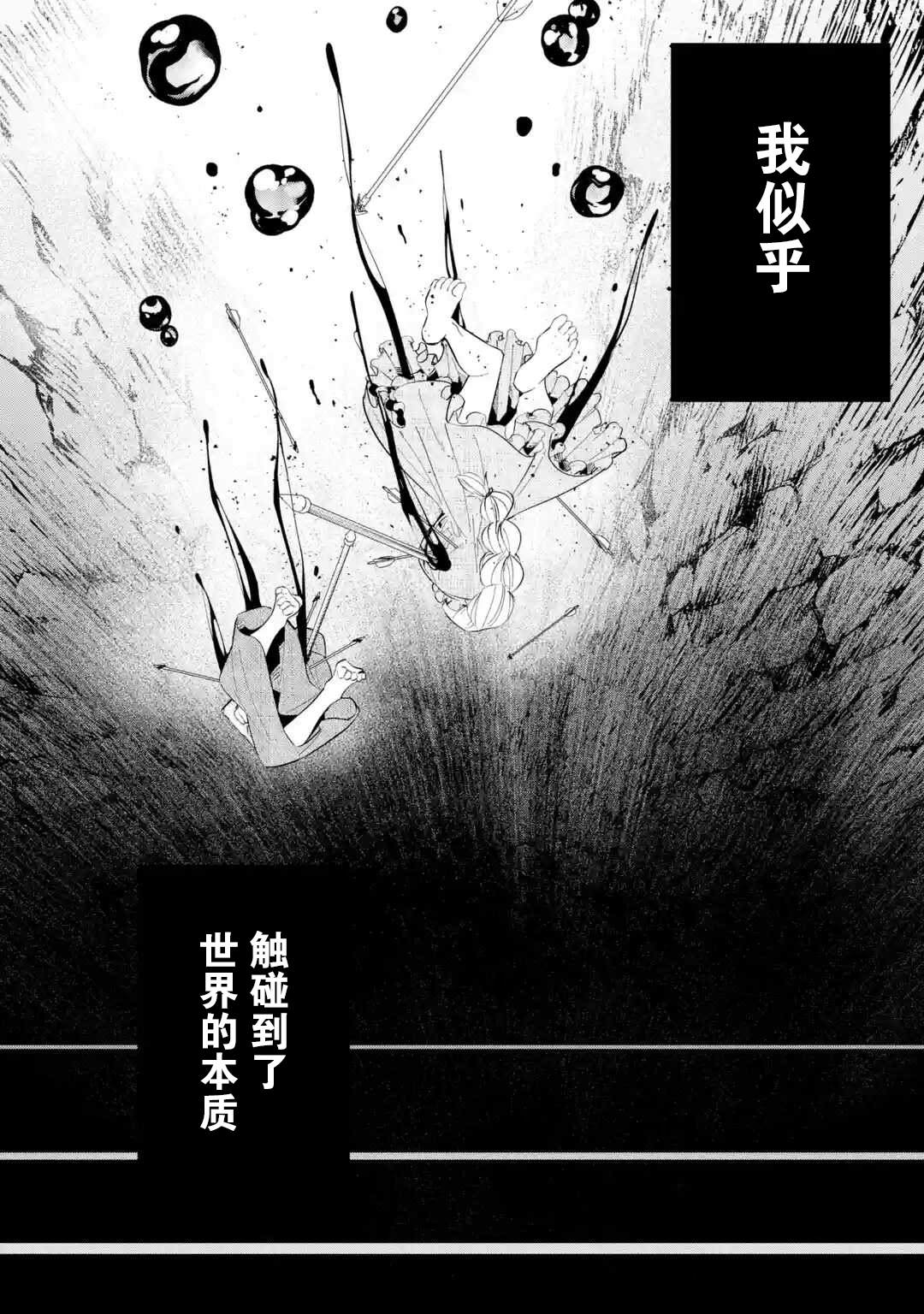 《处刑贤者化身不死之王展开侵略战争》漫画最新章节第1话免费下拉式在线观看章节第【20】张图片