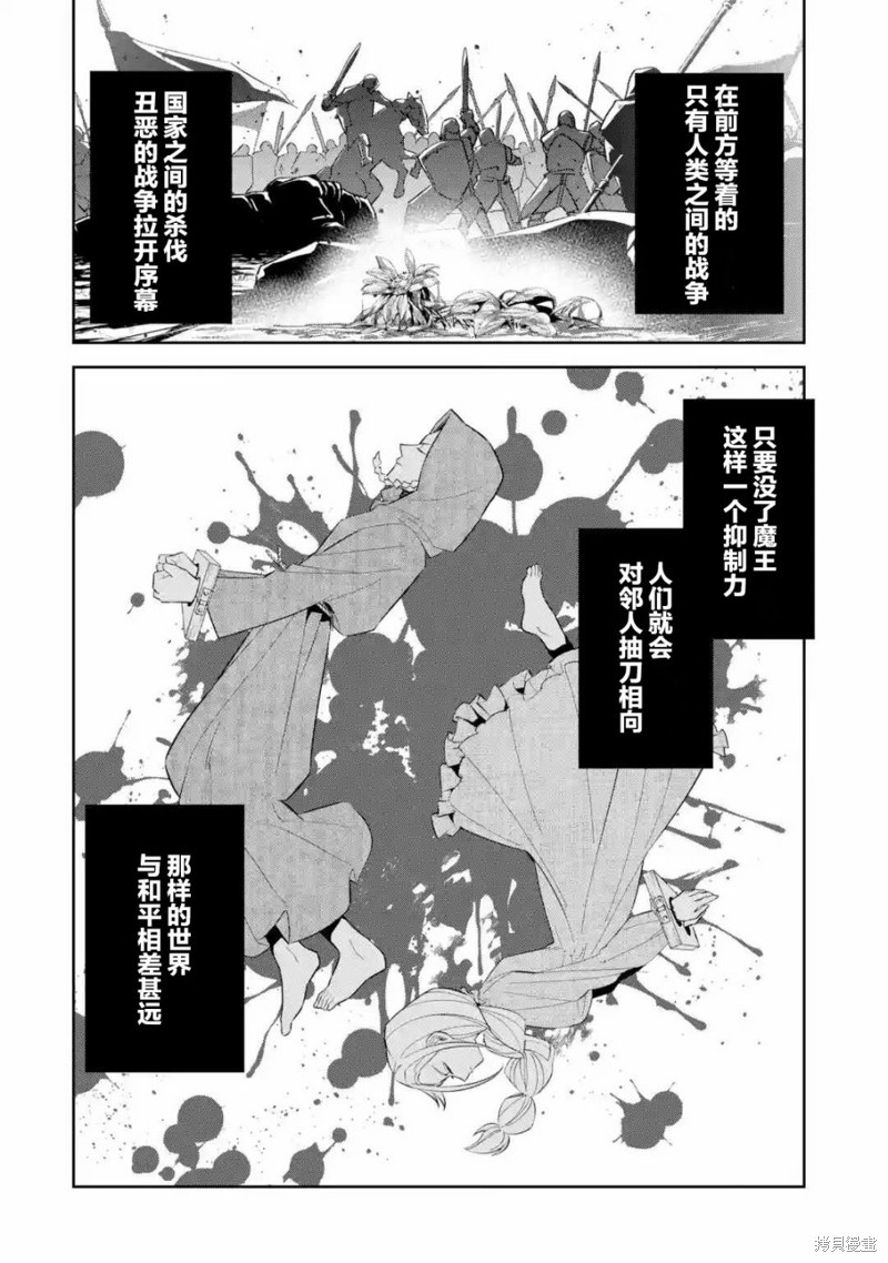 《处刑贤者化身不死之王展开侵略战争》漫画最新章节第3话免费下拉式在线观看章节第【28】张图片