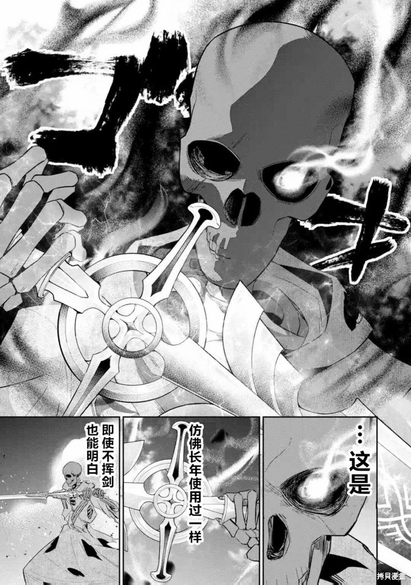 《处刑贤者化身不死之王展开侵略战争》漫画最新章节第3话免费下拉式在线观看章节第【13】张图片