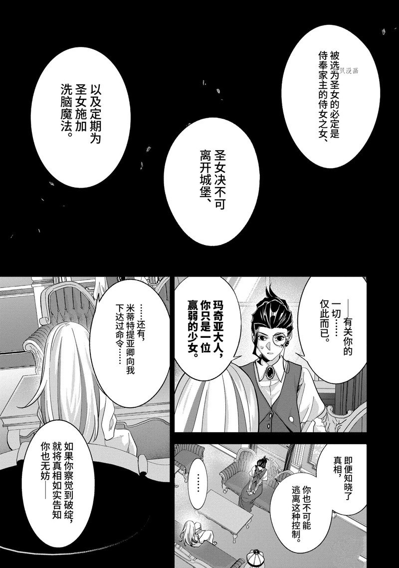 《处刑贤者化身不死之王展开侵略战争》漫画最新章节第25.3话 试看版免费下拉式在线观看章节第【7】张图片