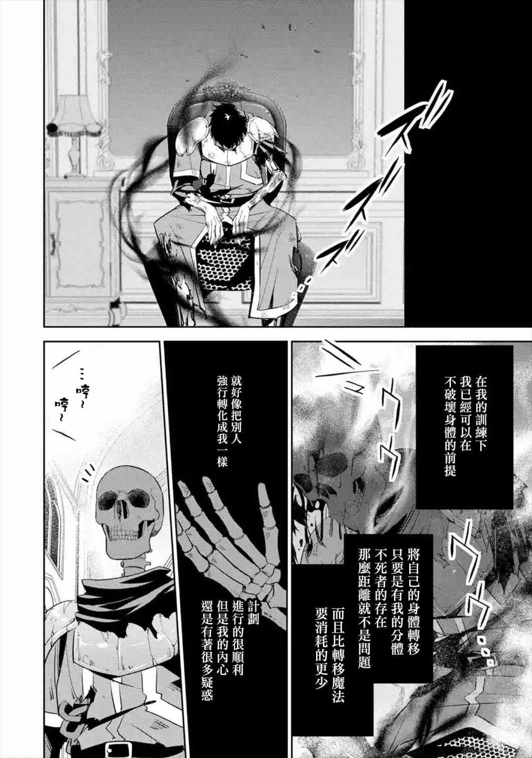 《处刑贤者化身不死之王展开侵略战争》漫画最新章节第8话免费下拉式在线观看章节第【32】张图片