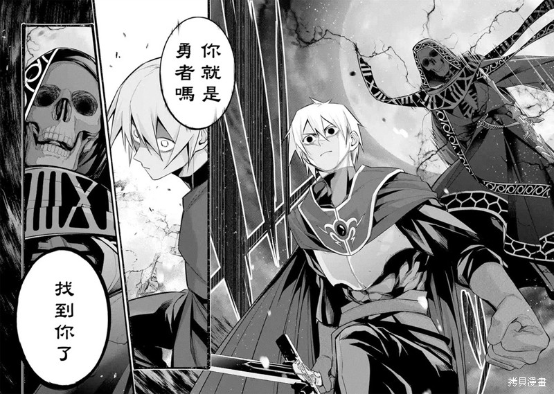 《处刑贤者化身不死之王展开侵略战争》漫画最新章节第11话免费下拉式在线观看章节第【39】张图片