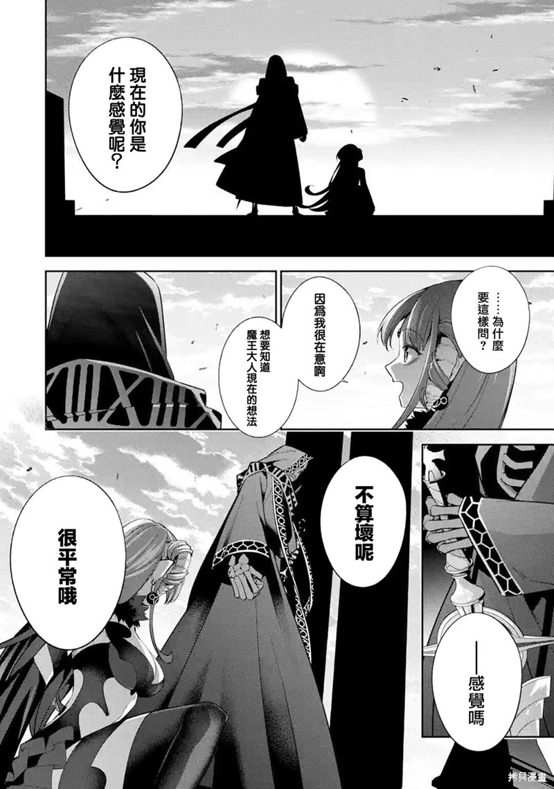 《处刑贤者化身不死之王展开侵略战争》漫画最新章节第11话免费下拉式在线观看章节第【15】张图片