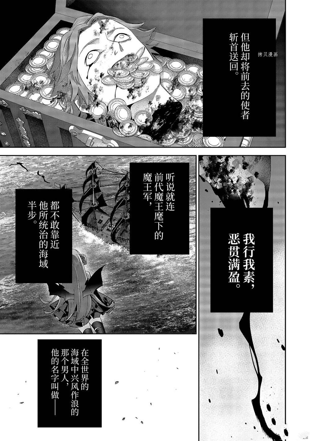 《处刑贤者化身不死之王展开侵略战争》漫画最新章节第18.4话 试看版免费下拉式在线观看章节第【8】张图片