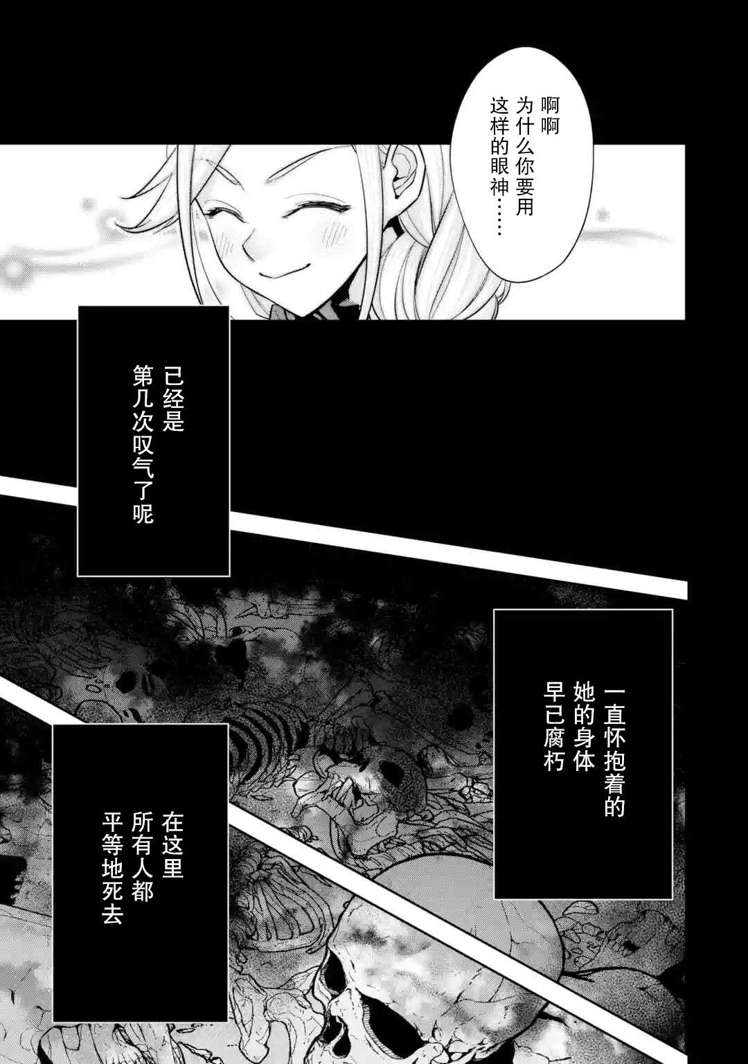 《处刑贤者化身不死之王展开侵略战争》漫画最新章节第1话免费下拉式在线观看章节第【22】张图片