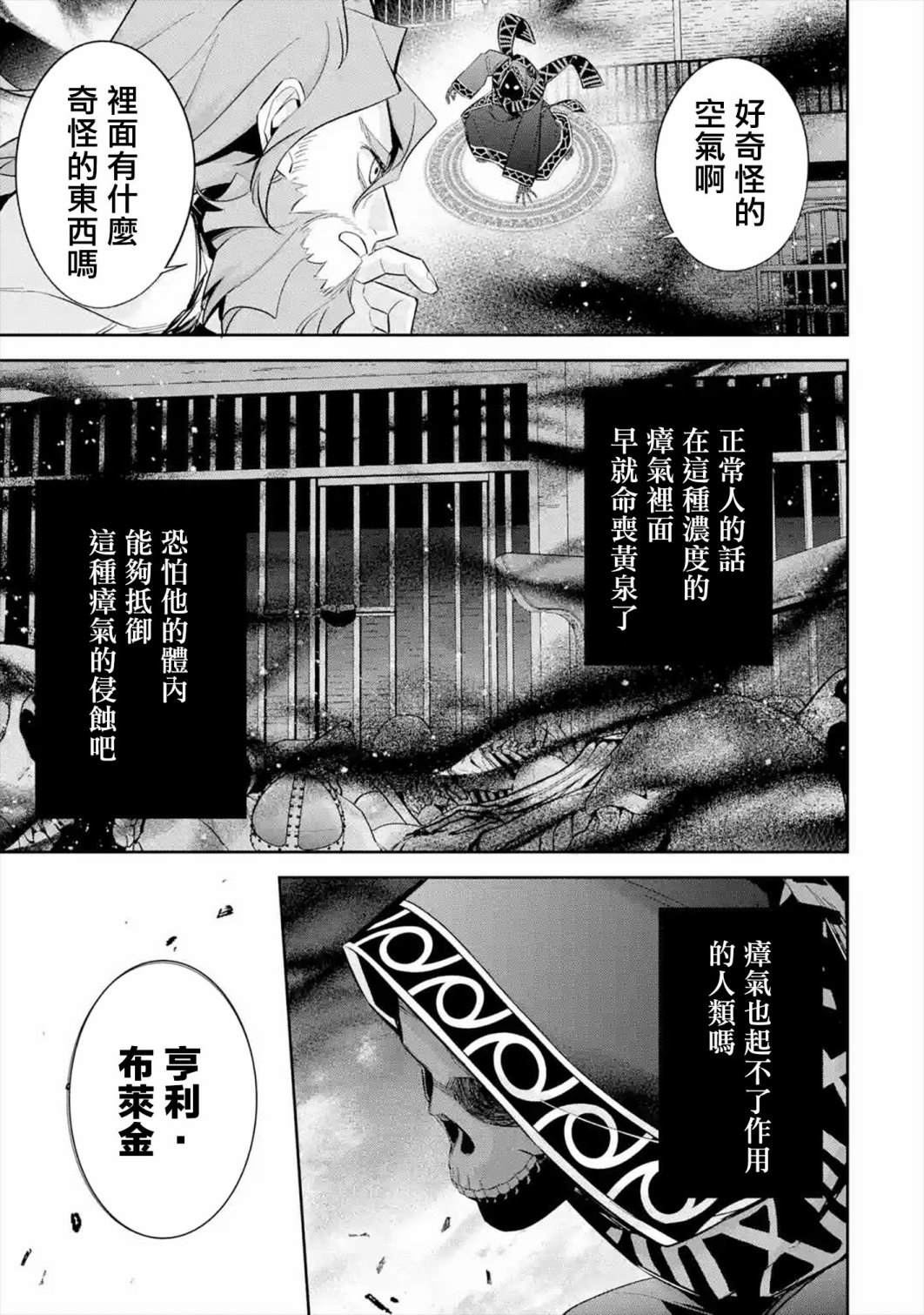 《处刑贤者化身不死之王展开侵略战争》漫画最新章节第9话免费下拉式在线观看章节第【19】张图片