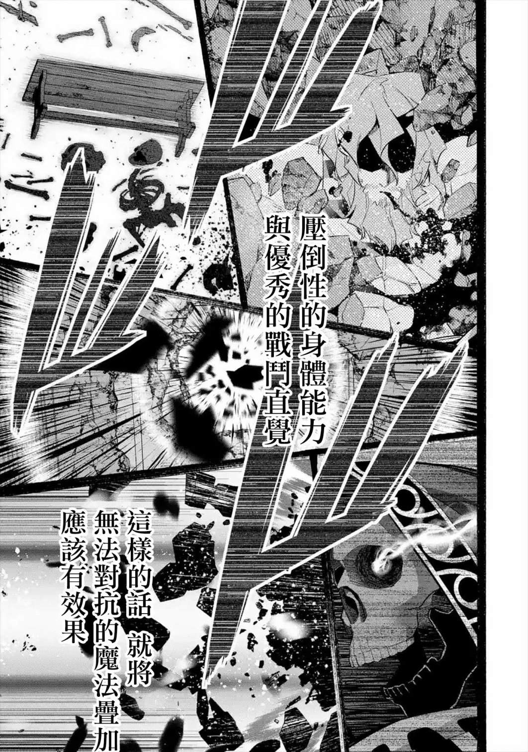 《处刑贤者化身不死之王展开侵略战争》漫画最新章节第9话免费下拉式在线观看章节第【34】张图片