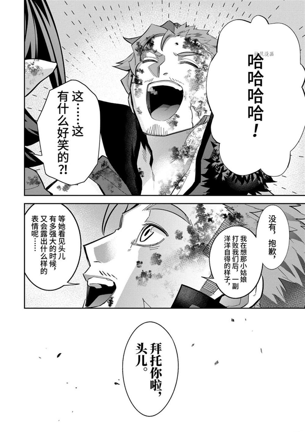 《处刑贤者化身不死之王展开侵略战争》漫画最新章节第24.2话 试看版免费下拉式在线观看章节第【7】张图片