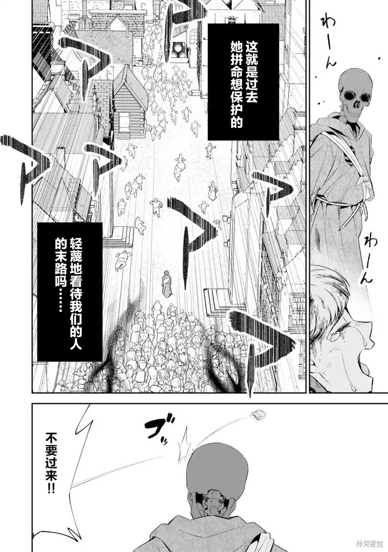 《处刑贤者化身不死之王展开侵略战争》漫画最新章节第2话免费下拉式在线观看章节第【18】张图片