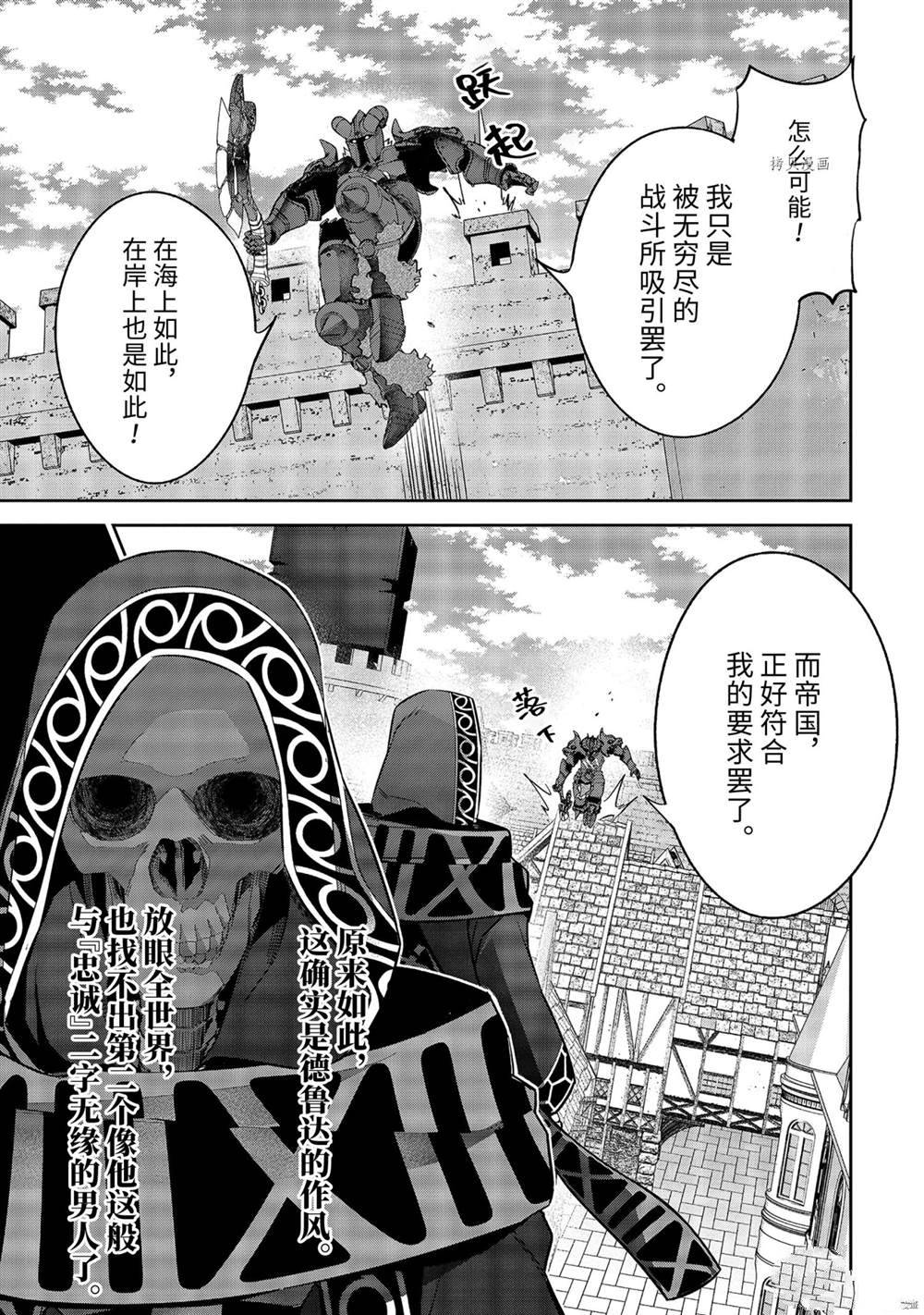 《处刑贤者化身不死之王展开侵略战争》漫画最新章节第18.5话 试看版免费下拉式在线观看章节第【3】张图片