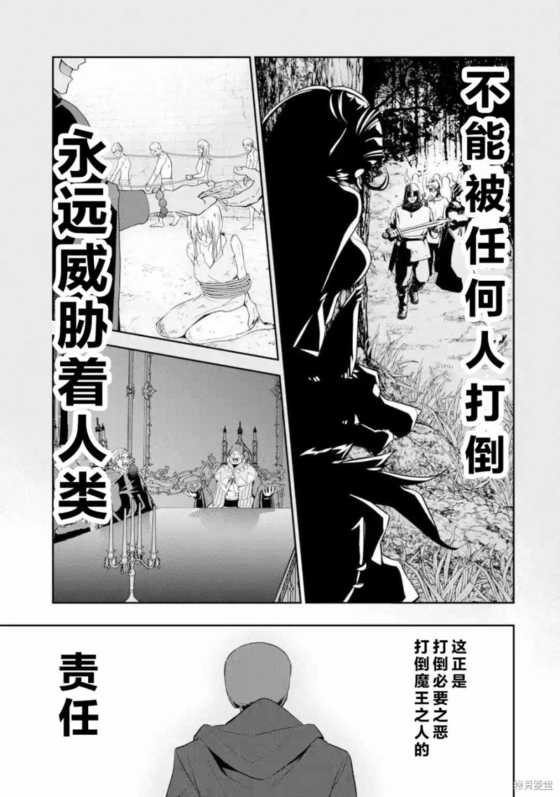 《处刑贤者化身不死之王展开侵略战争》漫画最新章节第3话免费下拉式在线观看章节第【32】张图片