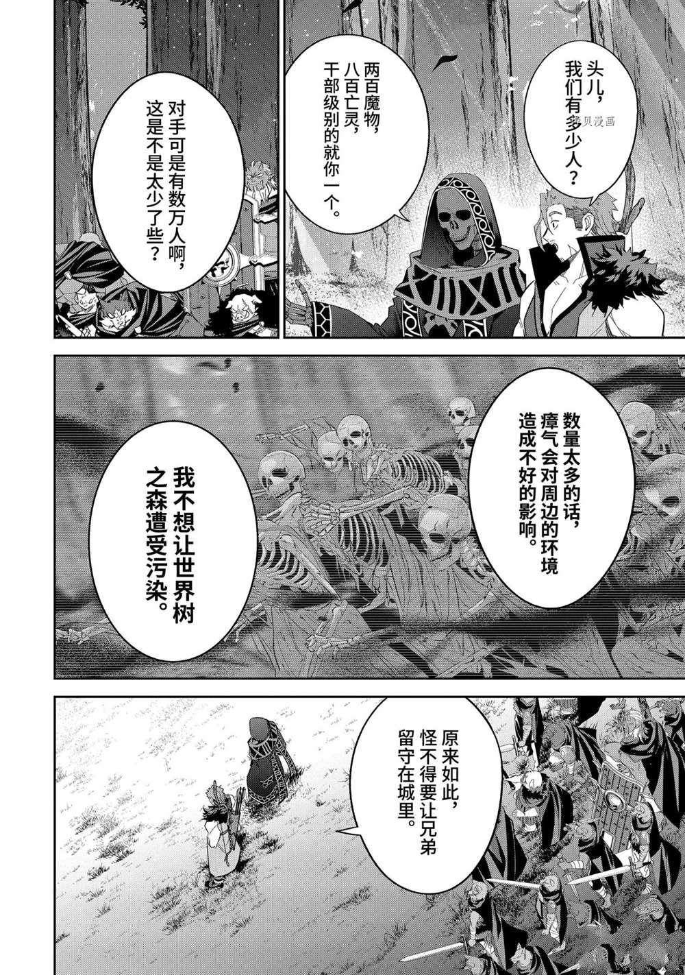 《处刑贤者化身不死之王展开侵略战争》漫画最新章节第16.3话免费下拉式在线观看章节第【3】张图片