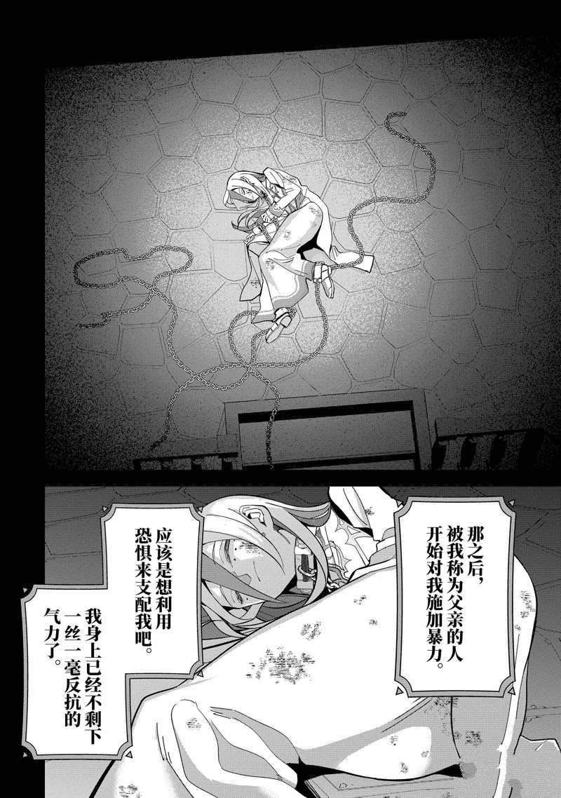 《处刑贤者化身不死之王展开侵略战争》漫画最新章节第25.4话 试看版免费下拉式在线观看章节第【1】张图片