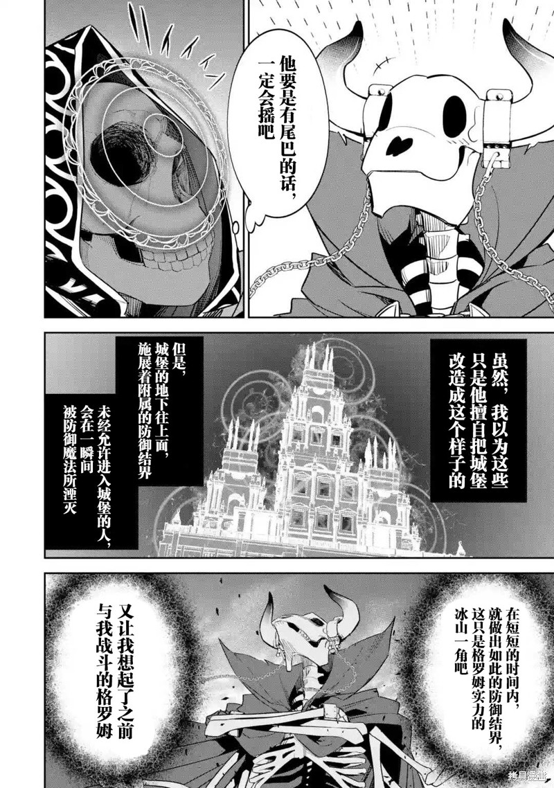 《处刑贤者化身不死之王展开侵略战争》漫画最新章节第5.2话免费下拉式在线观看章节第【13】张图片