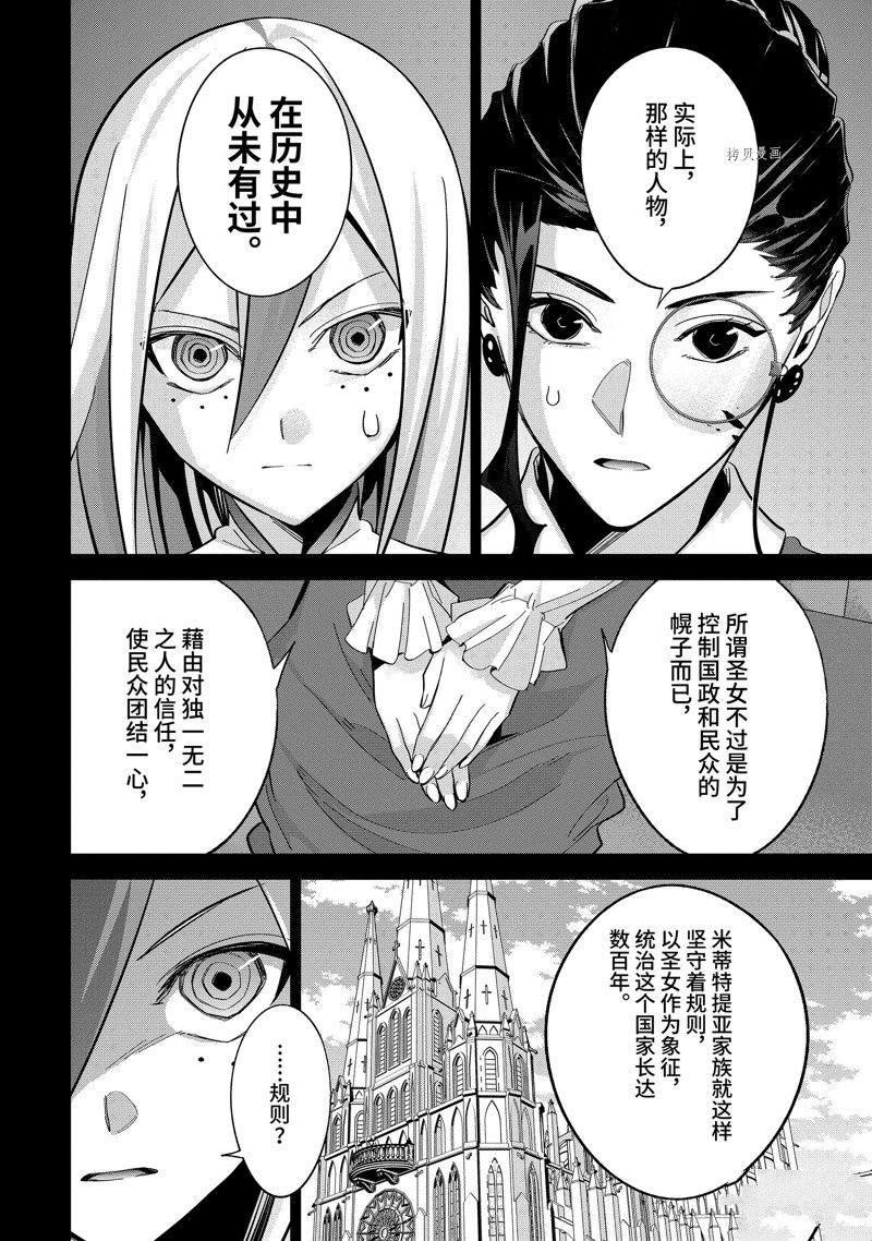 《处刑贤者化身不死之王展开侵略战争》漫画最新章节第25.3话 试看版免费下拉式在线观看章节第【6】张图片