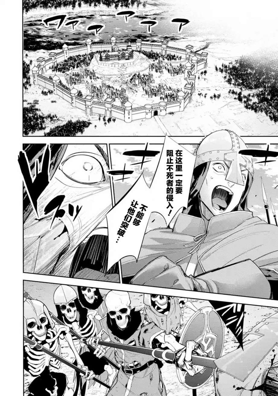 《处刑贤者化身不死之王展开侵略战争》漫画最新章节第6话免费下拉式在线观看章节第【24】张图片