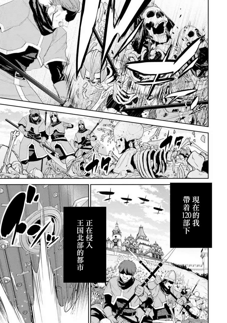 《处刑贤者化身不死之王展开侵略战争》漫画最新章节第6话免费下拉式在线观看章节第【25】张图片