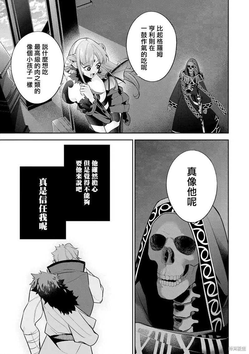 《处刑贤者化身不死之王展开侵略战争》漫画最新章节第11话免费下拉式在线观看章节第【20】张图片