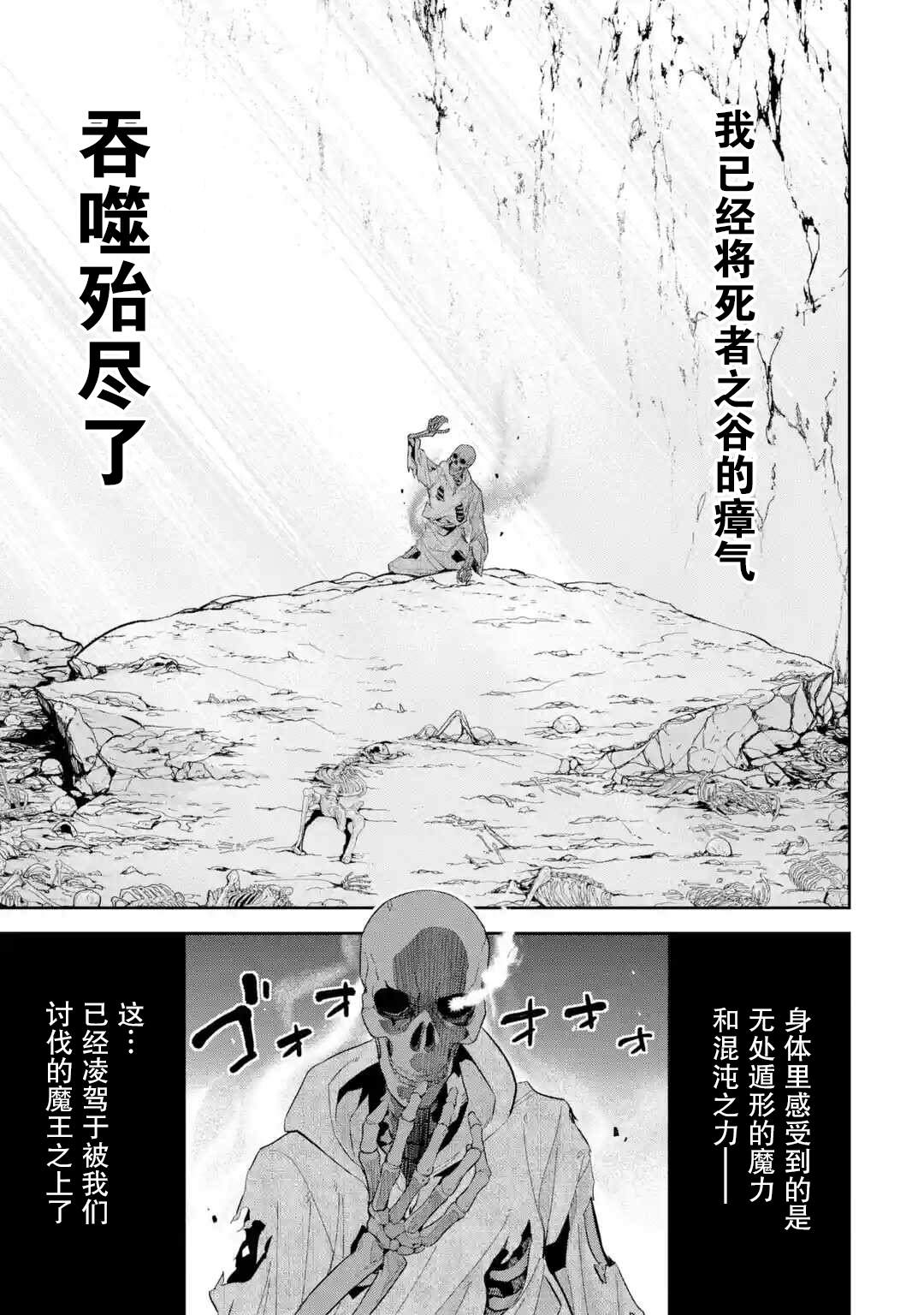 《处刑贤者化身不死之王展开侵略战争》漫画最新章节第1话免费下拉式在线观看章节第【31】张图片