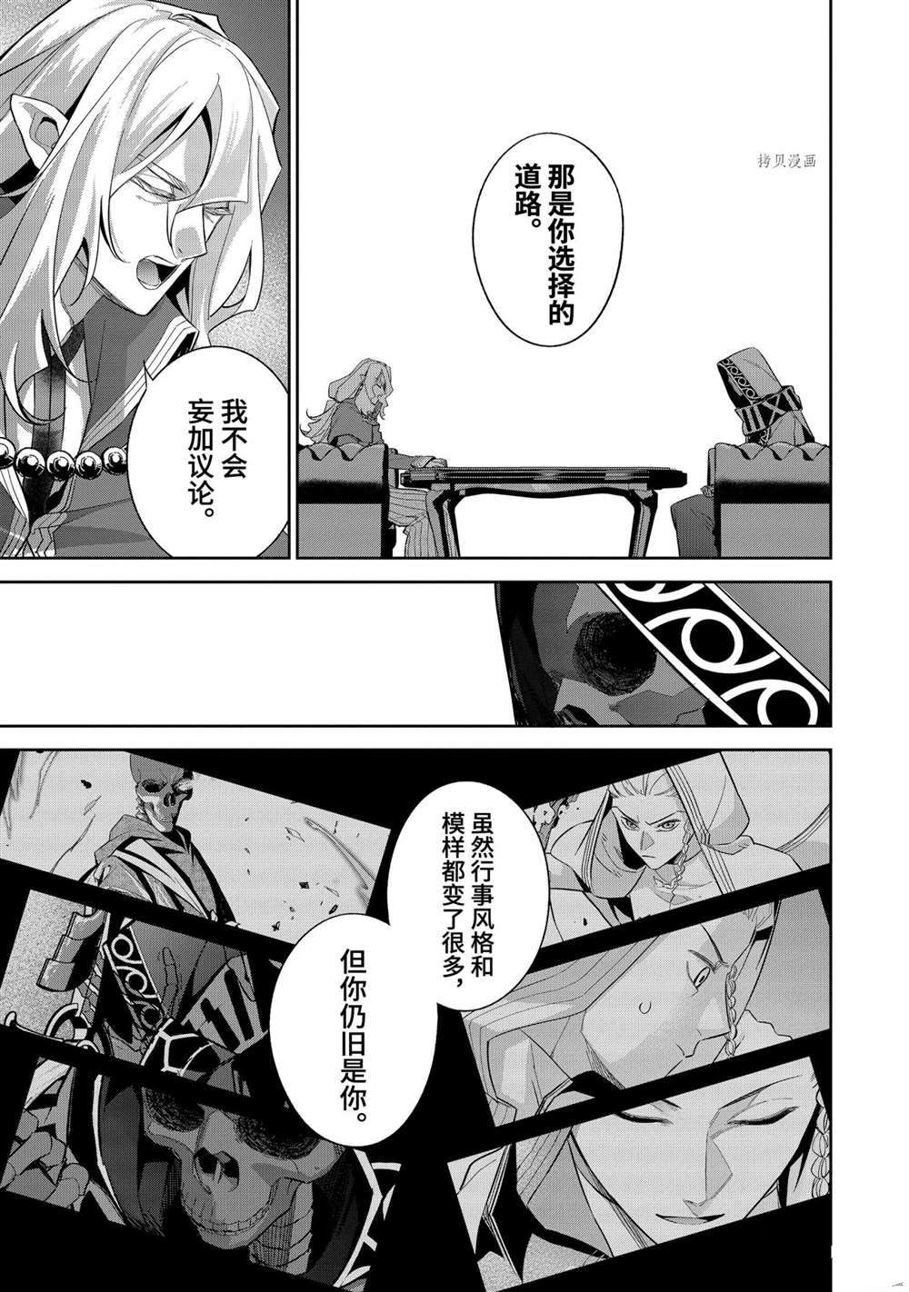 《处刑贤者化身不死之王展开侵略战争》漫画最新章节第16.1话免费下拉式在线观看章节第【7】张图片