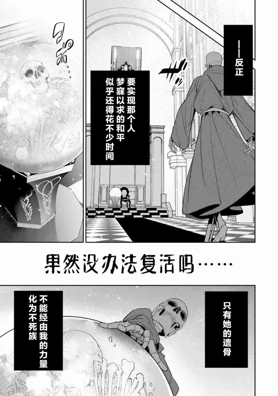 《处刑贤者化身不死之王展开侵略战争》漫画最新章节第4话免费下拉式在线观看章节第【31】张图片