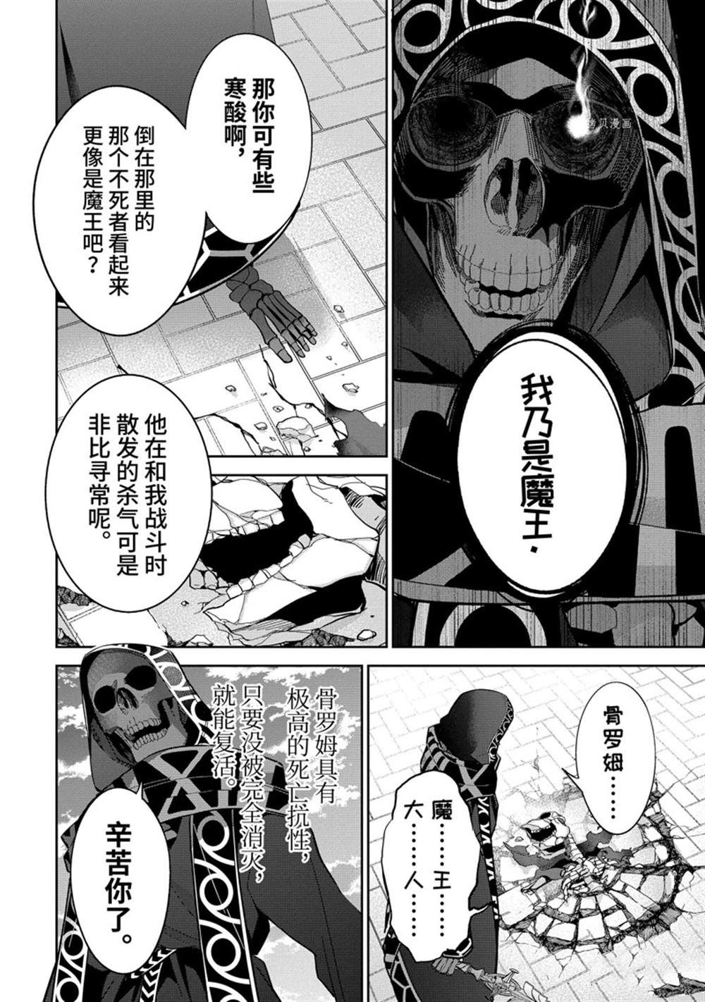 《处刑贤者化身不死之王展开侵略战争》漫画最新章节第24.2话 试看版免费下拉式在线观看章节第【3】张图片