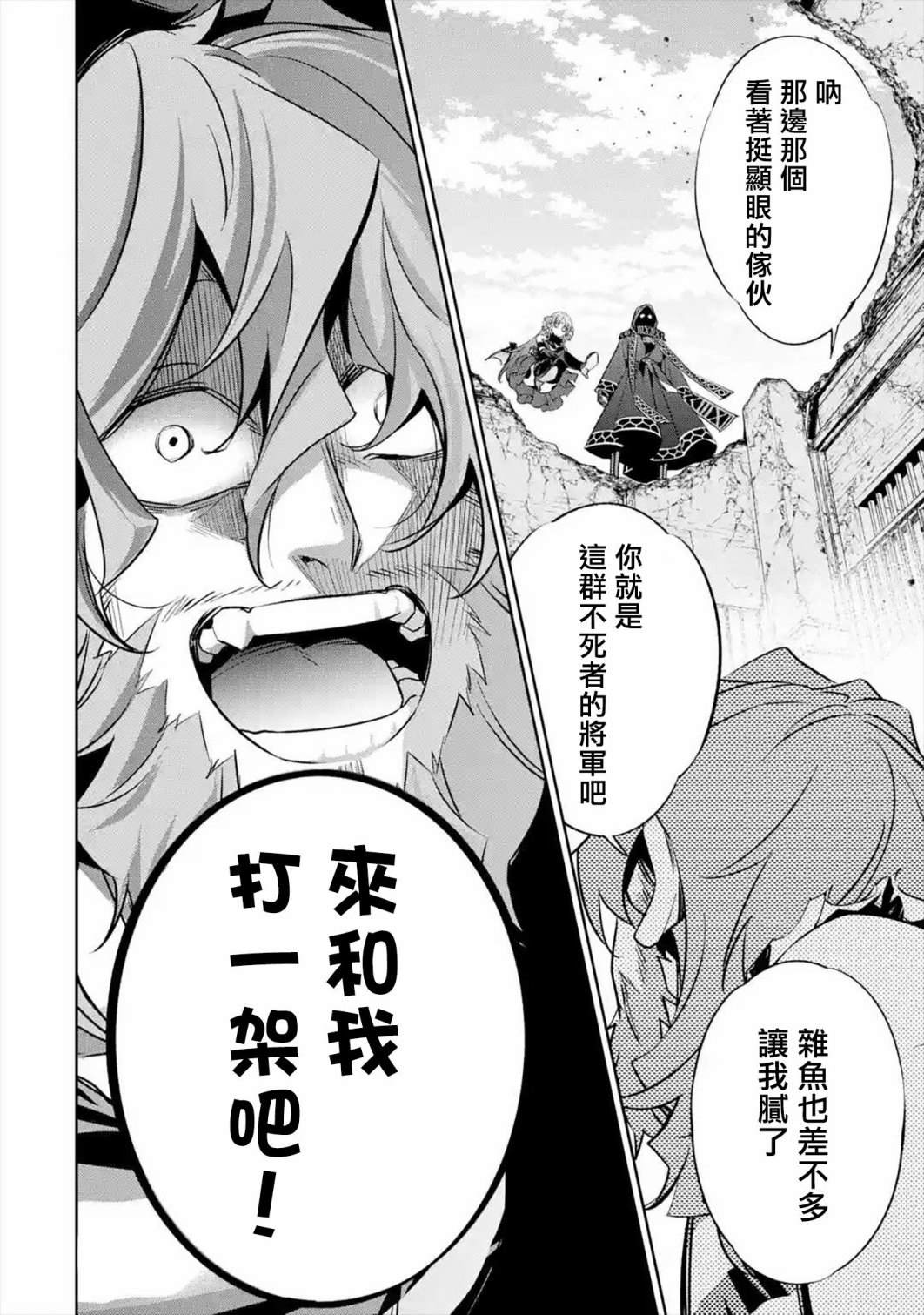 《处刑贤者化身不死之王展开侵略战争》漫画最新章节第9话免费下拉式在线观看章节第【5】张图片