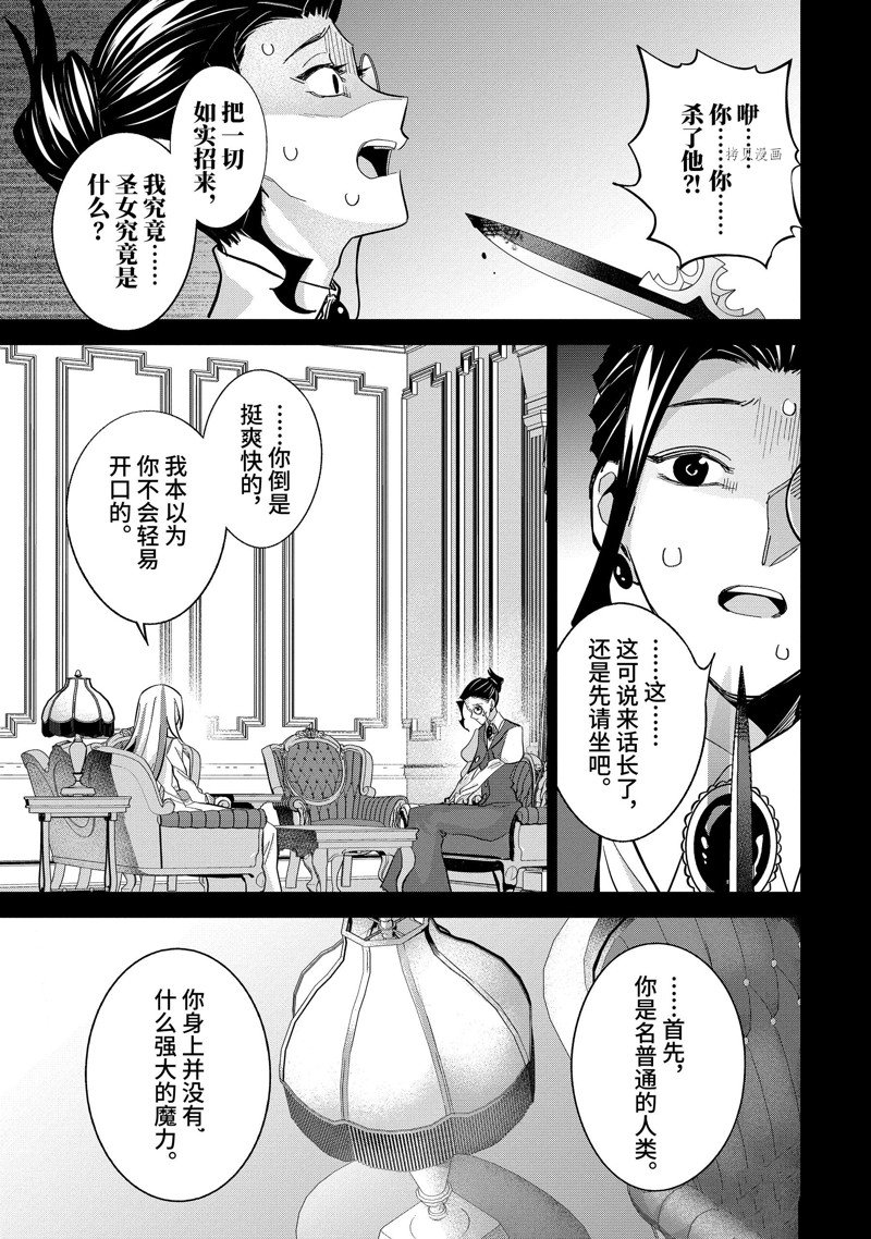 《处刑贤者化身不死之王展开侵略战争》漫画最新章节第25.3话 试看版免费下拉式在线观看章节第【5】张图片