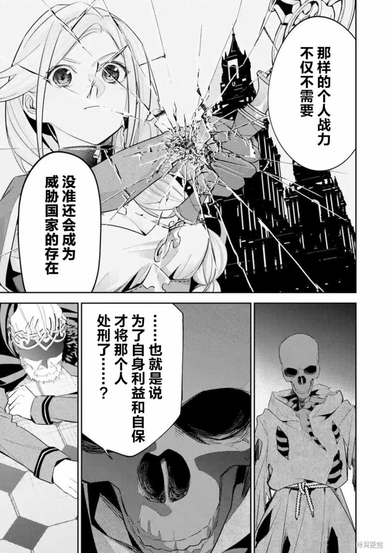 《处刑贤者化身不死之王展开侵略战争》漫画最新章节第3话免费下拉式在线观看章节第【7】张图片