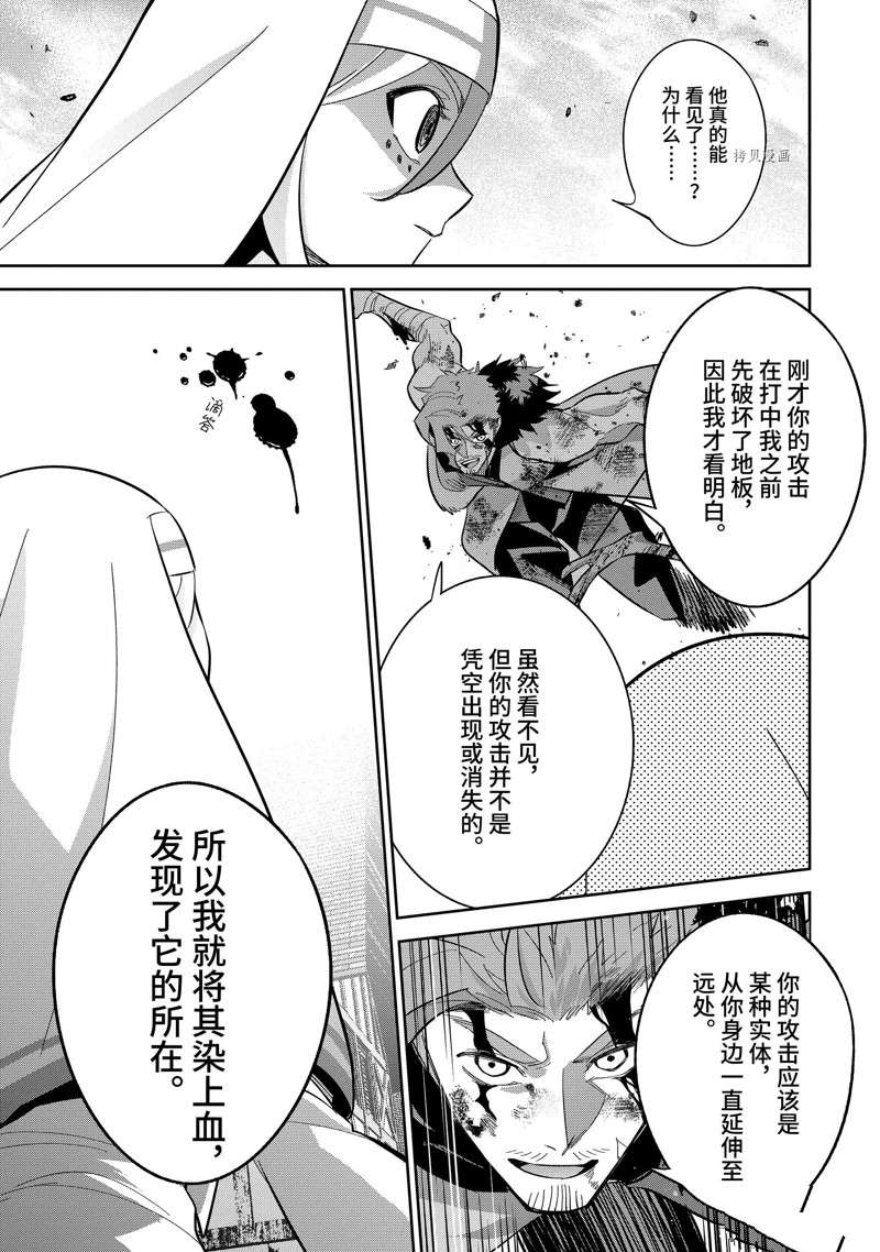 《处刑贤者化身不死之王展开侵略战争》漫画最新章节第22.4话 试看版免费下拉式在线观看章节第【2】张图片