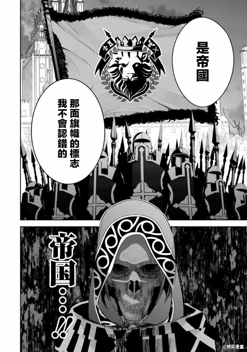 《处刑贤者化身不死之王展开侵略战争》漫画最新章节第14话免费下拉式在线观看章节第【21】张图片