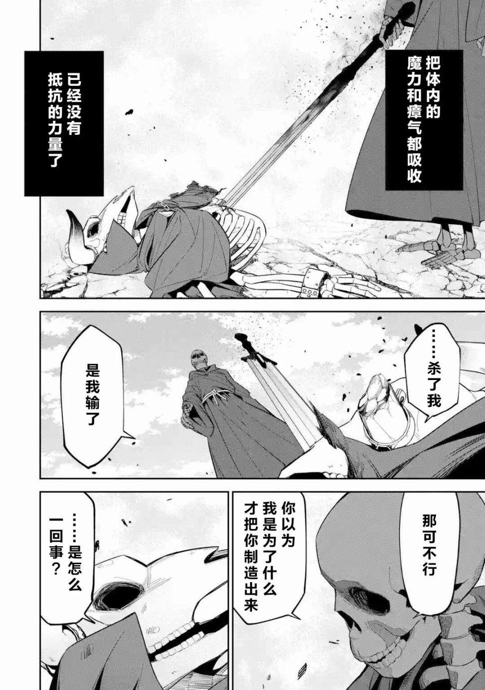 《处刑贤者化身不死之王展开侵略战争》漫画最新章节第4话免费下拉式在线观看章节第【22】张图片