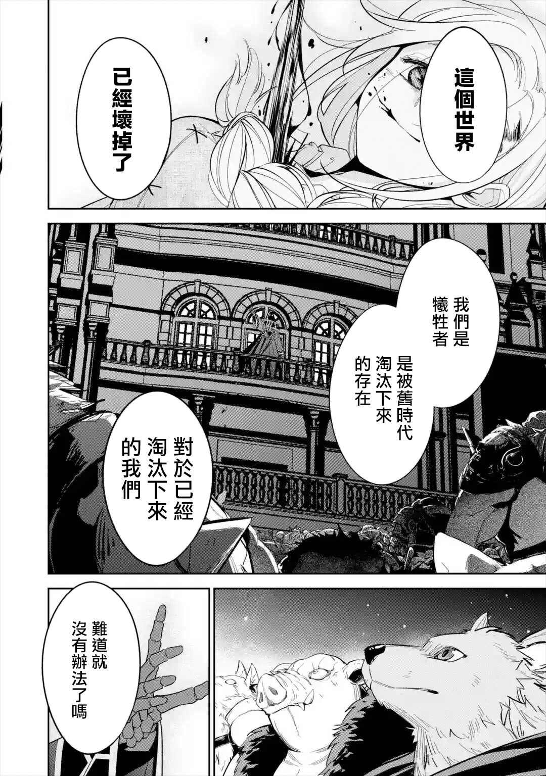 《处刑贤者化身不死之王展开侵略战争》漫画最新章节第7话免费下拉式在线观看章节第【30】张图片