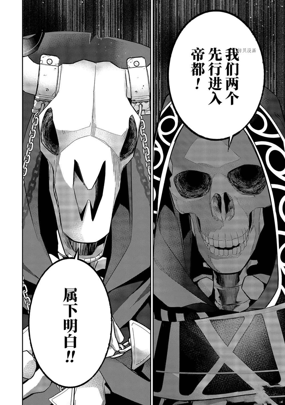 《处刑贤者化身不死之王展开侵略战争》漫画最新章节第18.2话 试看版免费下拉式在线观看章节第【10】张图片