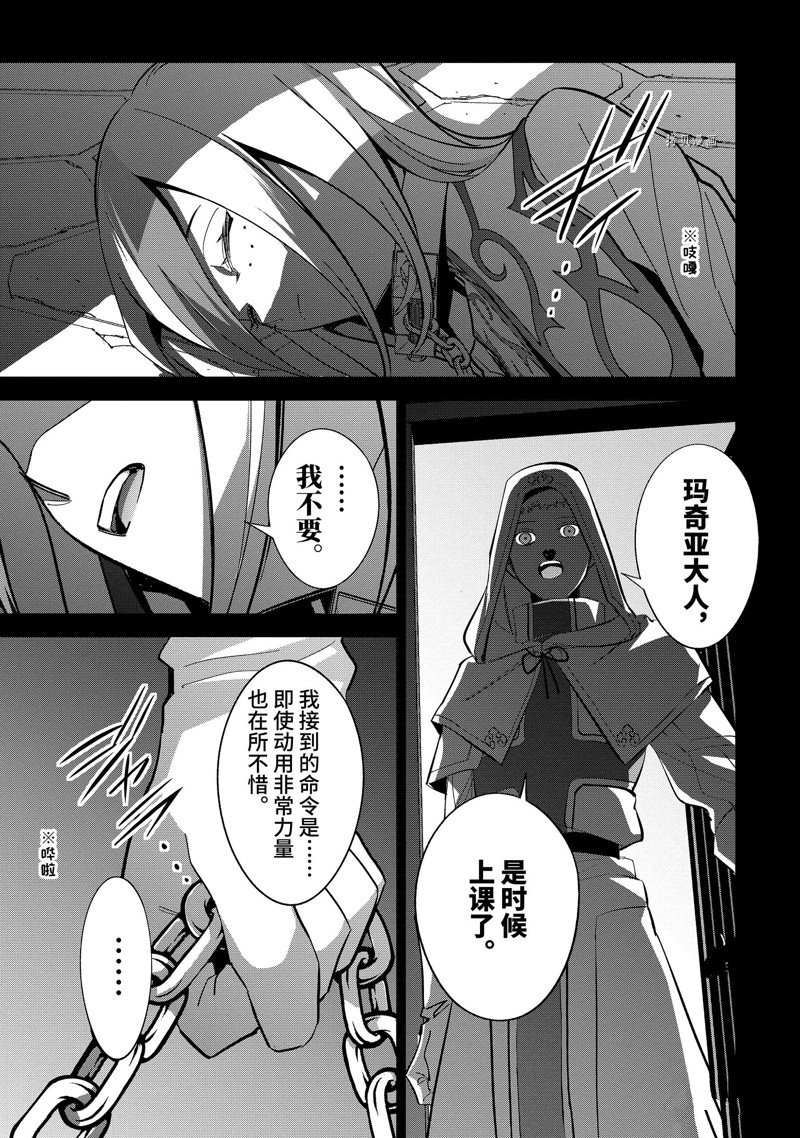 《处刑贤者化身不死之王展开侵略战争》漫画最新章节第25.3话 试看版免费下拉式在线观看章节第【1】张图片