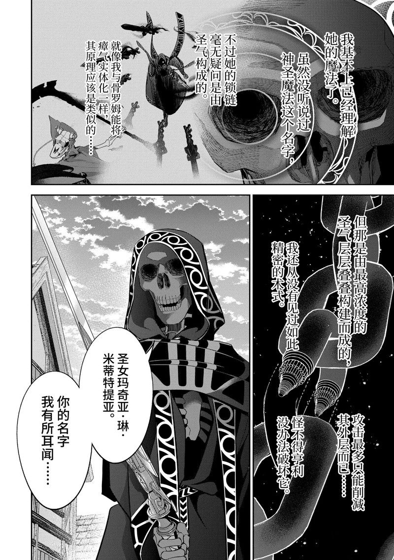 《处刑贤者化身不死之王展开侵略战争》漫画最新章节第24.4话 试看版免费下拉式在线观看章节第【6】张图片