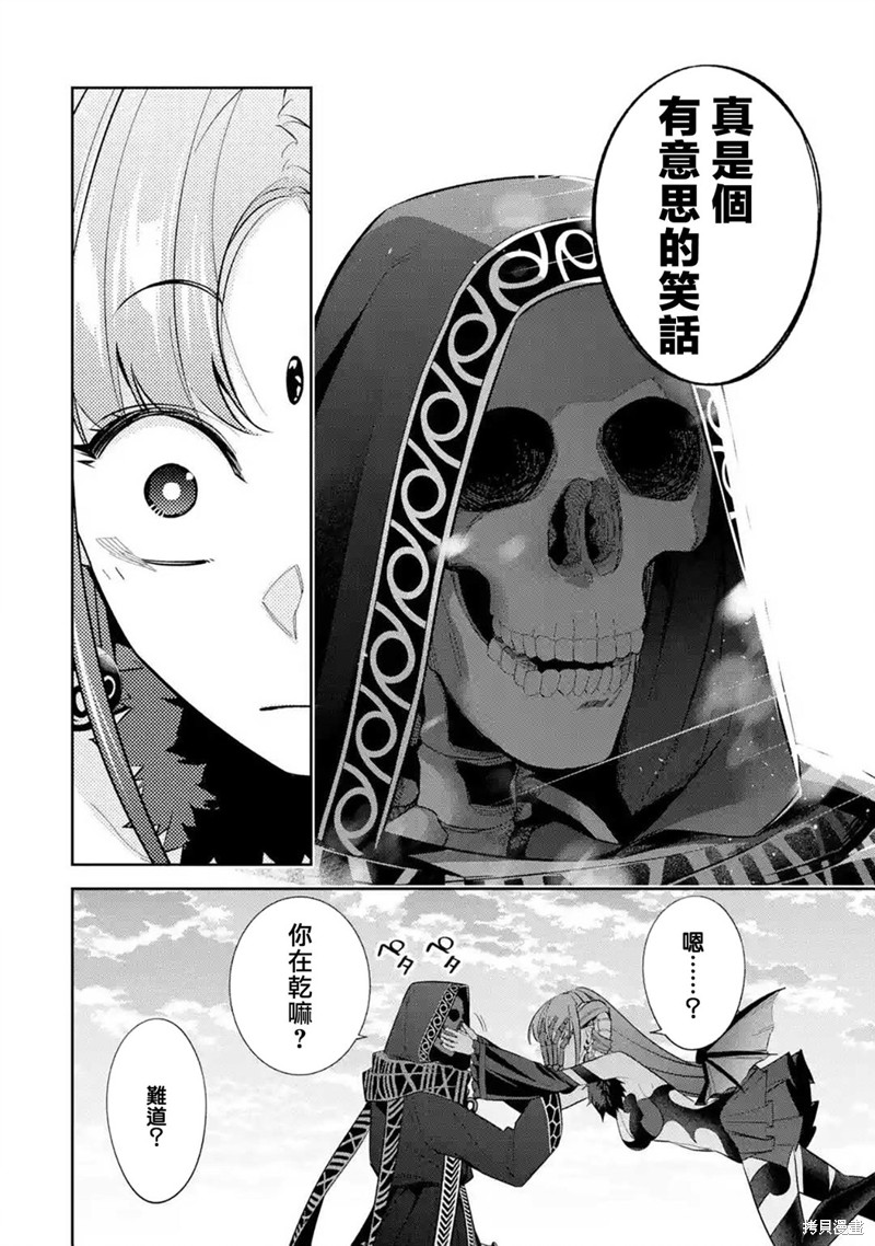 《处刑贤者化身不死之王展开侵略战争》漫画最新章节第11话免费下拉式在线观看章节第【17】张图片