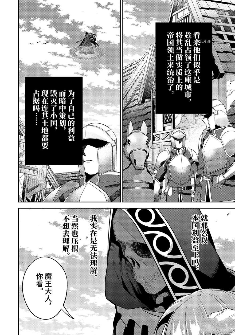 《处刑贤者化身不死之王展开侵略战争》漫画最新章节第17.3话免费下拉式在线观看章节第【3】张图片