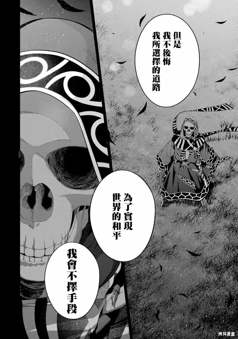 《处刑贤者化身不死之王展开侵略战争》漫画最新章节第13话免费下拉式在线观看章节第【35】张图片