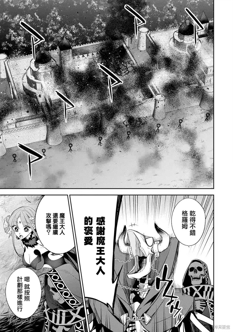 《处刑贤者化身不死之王展开侵略战争》漫画最新章节第11话免费下拉式在线观看章节第【32】张图片