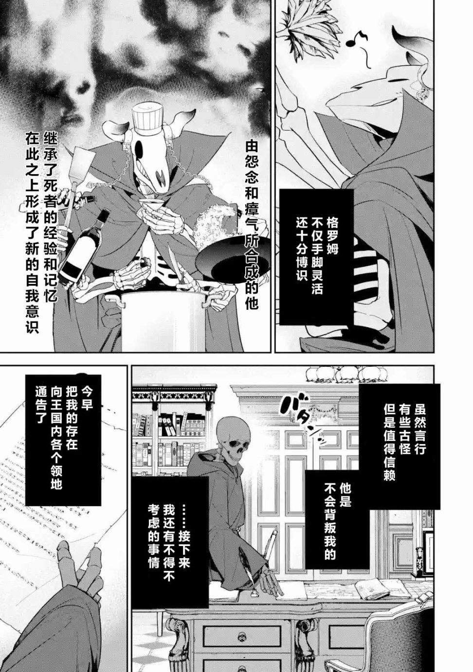 《处刑贤者化身不死之王展开侵略战争》漫画最新章节第4话免费下拉式在线观看章节第【29】张图片