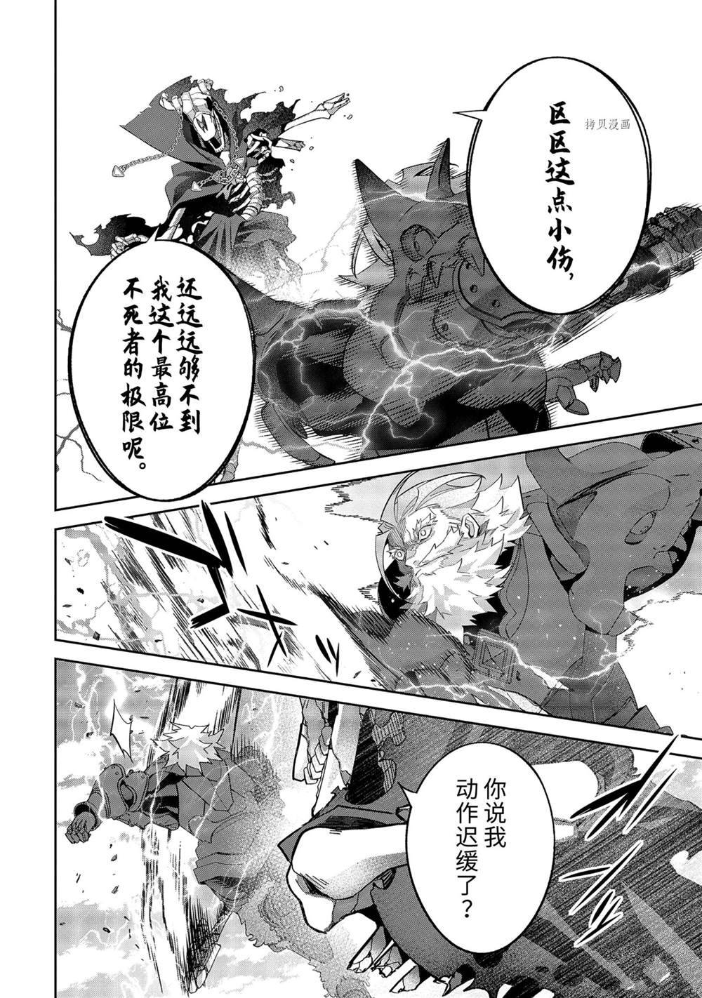 《处刑贤者化身不死之王展开侵略战争》漫画最新章节第19.3话 试看版免费下拉式在线观看章节第【6】张图片