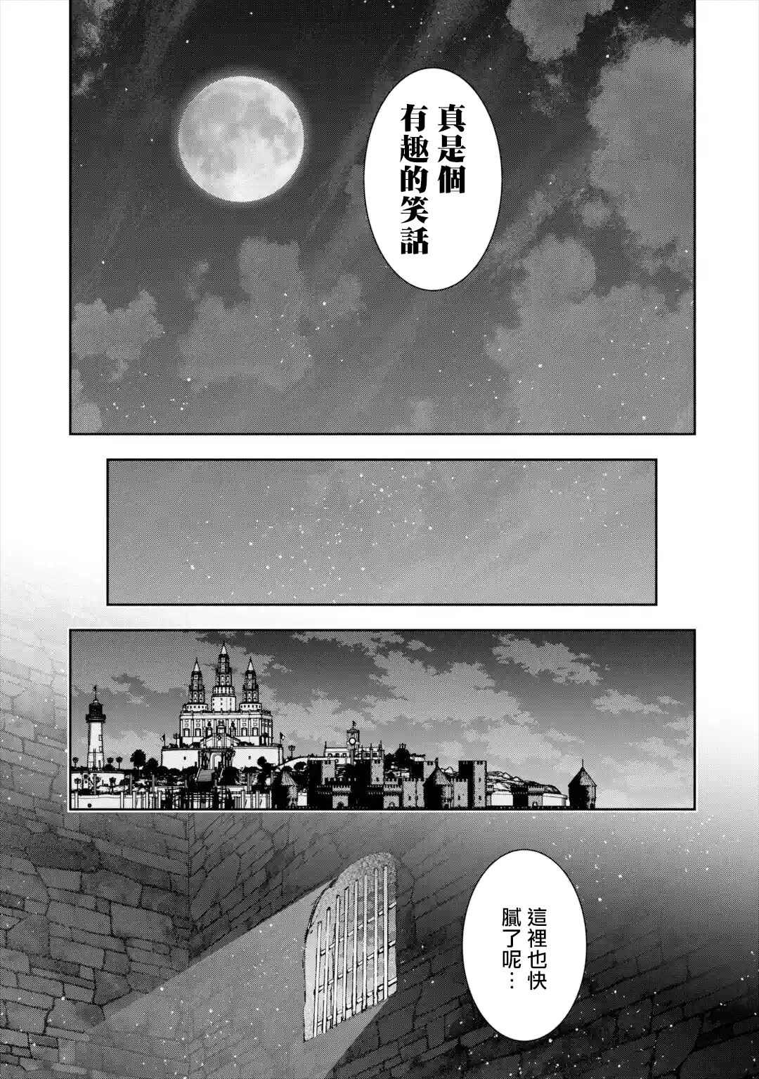 《处刑贤者化身不死之王展开侵略战争》漫画最新章节第7话免费下拉式在线观看章节第【40】张图片