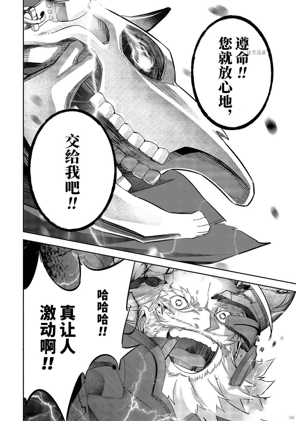 《处刑贤者化身不死之王展开侵略战争》漫画最新章节第18.5话 试看版免费下拉式在线观看章节第【8】张图片