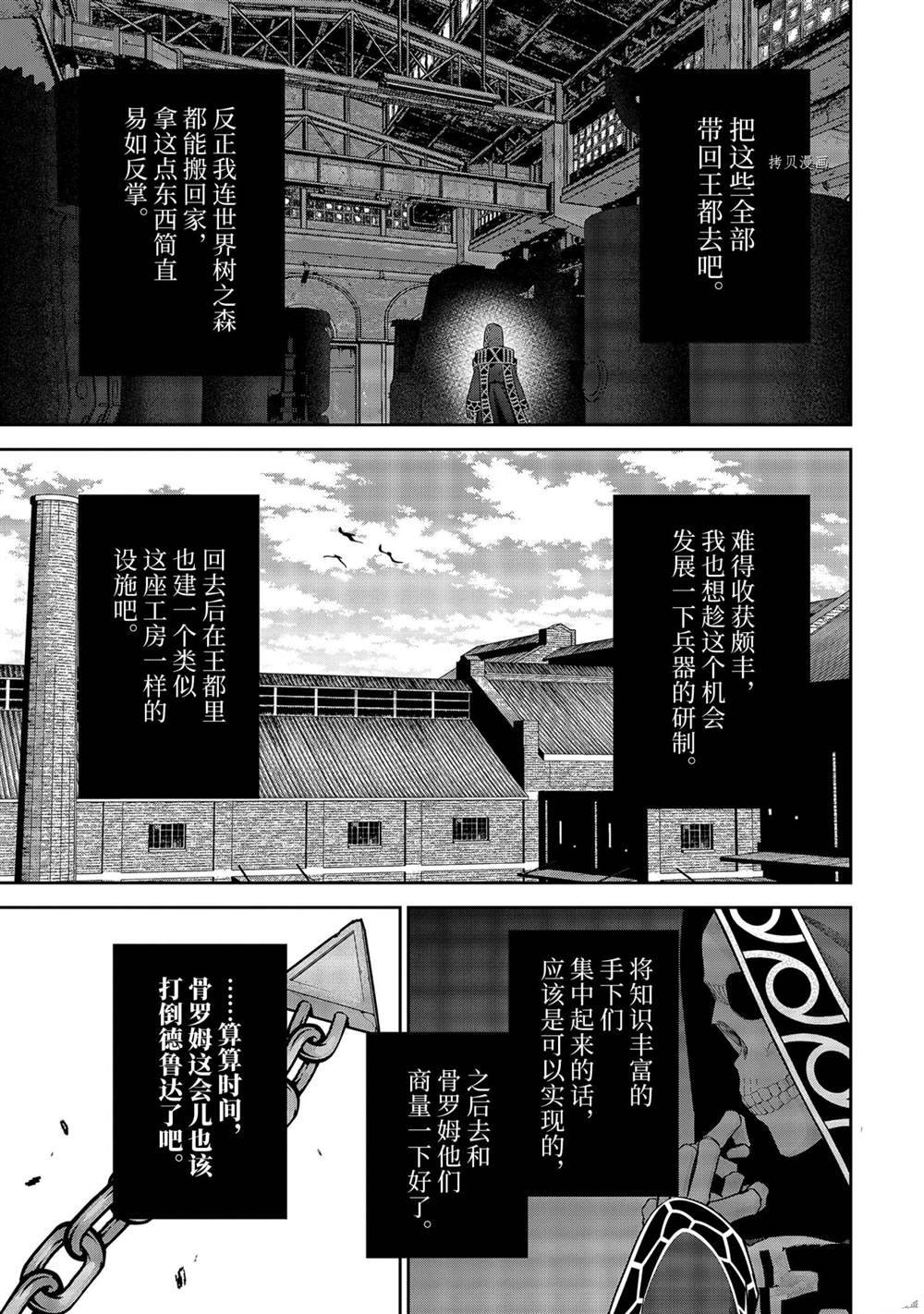 《处刑贤者化身不死之王展开侵略战争》漫画最新章节第19.3话 试看版免费下拉式在线观看章节第【3】张图片